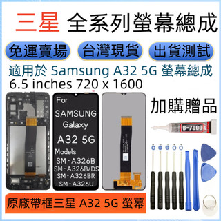 原廠全新帶框 三星 A32 5G 螢幕 適用 Samsung Galaxy A32 5G 螢幕總成 SM-A326B螢幕
