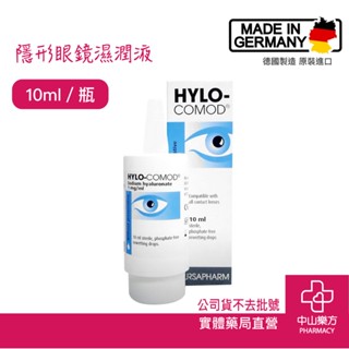 德爾薩 明沛隱形眼鏡潤濕液 10ml 滋潤 保濕 濕潤液 德國原裝 隱形眼鏡 不含防腐劑 中山樂方藥局