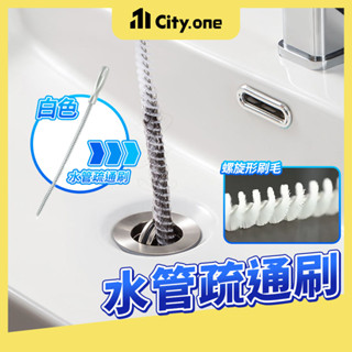 管道疏通器 水管疏通棒【F073】水槽疏通器 下水道疏通 清潔刷 水管刷 管道疏通刷 通水管 通管條 通管器 毛髮疏通器