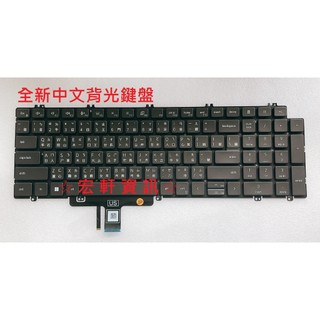 ☆ 宏軒資訊 ☆ 戴爾 DELL LATITUDE 5520 5521 5530 5531 P104F 中文 鍵盤