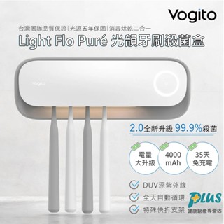 好日照 Light Flo Puré 光韻牙刷殺菌燈 2.0 (牙刷殺菌 牙刷乾燥)