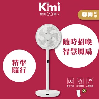 【Siroca｜智慧辨識追蹤風扇】智慧風扇 手勢偵測 人體感應 SF-HC1510 附遙控器 Kimi極美職人推薦
