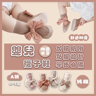 新品限時下殺🔥韓版大蝴蝶結嬰兒襪子 寶寶學步襪 嬰幼兒防滑學步襪 防滑地板襪 兒童襪鞋 點膠加倍防滑 學步必備 桃園出貨