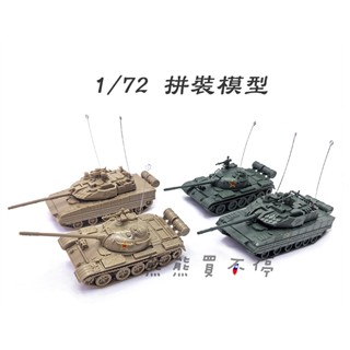 [在臺現貨-拼裝車-一套兩款-兩色可選] 中國 59式中型坦克+15式輕型坦克 1/72 立體 拼裝 戰車模型