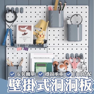 【臺灣現貨】 洞洞板 壁掛置物架 洞洞牆 桌上洞洞板 桌上置物架 桌面洞洞板 牆壁置物架 洞洞板配件 房間收納