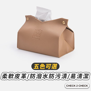 hoi!好好生活-簡約皮革面紙套 衛生紙套 面紙盒 衛生紙收納 居家裝飾 擺拍【CLC01LC048】[現貨]