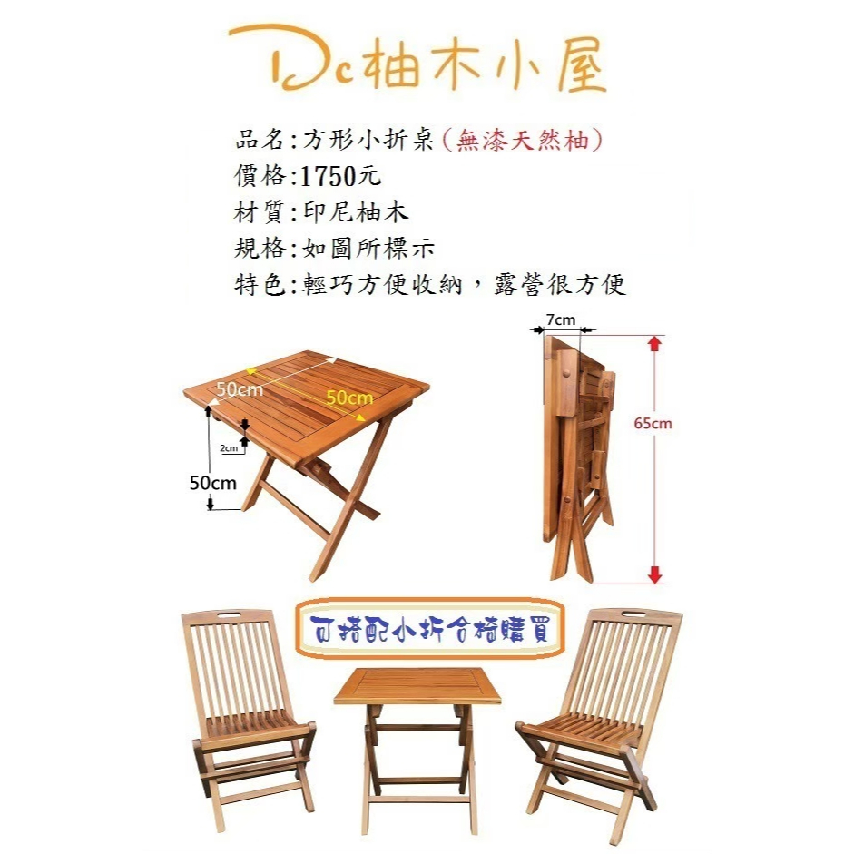 【Dc柚木小屋】211印尼柚木/方型實木折合桌/柚木折合桌/露營小折桌/實木小折桌/庭院小折桌/休閒桌/摺疊桌/電腦桌