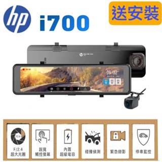【HP 惠普】行車紀錄器 i700 前後雙錄/固定,區間測速/科技執法提醒 『臺北、新北、桃園免費安裝』