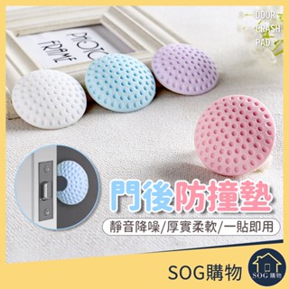 【臺灣現貨】門後防撞墊 門後把手 防震 消音墊 保護墊 防撞墊 門把防撞 靜音 居家安全 加厚 橡膠 防撞 靜音防撞貼