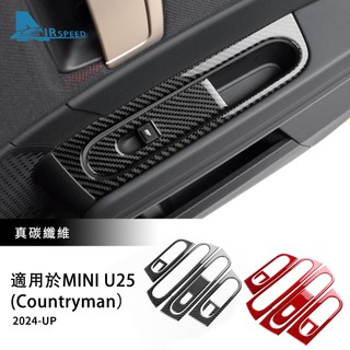 適用於 24-26款 MINI Countryman U25 車窗升降面板裝飾貼 真碳纖維 卡夢裝 內裝 汽車貼紙