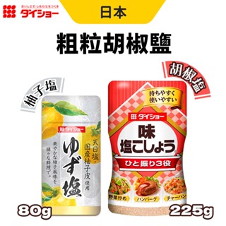 Daisho 胡椒鹽 柚子鹽 胡椒粉 粗粒胡椒鹽 日本 大昌 味付胡椒鹽 調味粉 燒烤 烤肉 調味 調味鹽 調味料