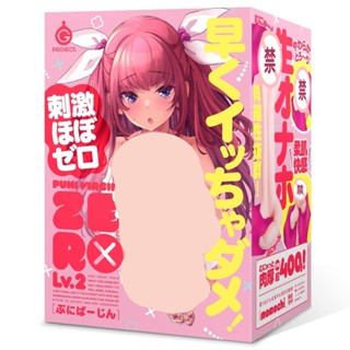 G PROJECT。PUNI VIRGIN 普妮處女 ZERO Lv.2 零刺激感。飛機杯 情趣用品 自慰套 自慰器