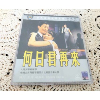 二手儲存良好 正版 絕版😉VCD 影音💖2片VCD 金馬獎 何日君再來 邵氏 陳厚、張沖、胡燕妮、何莉莉