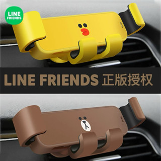 LINE FRIENDS 汽車出風口吸盤式手機架