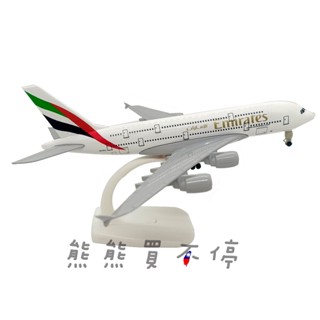 [在臺現貨-輪子可轉動] 阿聯酋航空 空中巴士A380 Emirates 民航機 20公分 1/400 實心合金飛機模型