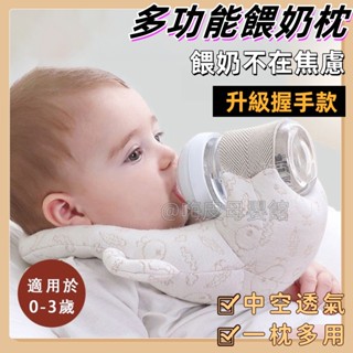 臺灣現貨🧸 餵奶枕 餵奶神器 嬰兒餵奶枕 懶人哺乳枕 寶寶餵奶瓶支架 自動餵奶枕頭 防吐奶溢奶枕 升級握把款
