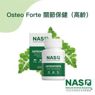 【NAS天然草本】Osteo Forte 關節保健（高齡）｜60錠｜毛 Chill Shop 品牌旗艦店