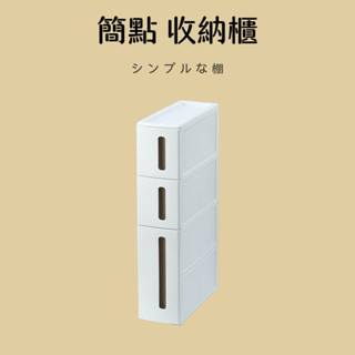 14cm寬 衛生間夾縫收納櫃 窄縫多層抽屜式儲物櫃 廚房浴室收納 置物架 窄櫃 廚房冰箱夾縫收納櫃 抽屜衛生間廁所儲物櫃