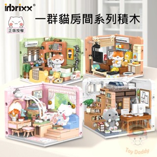 (新品 現貨) 積木 房間積木 如果歷史是一群喵 動物積木 小顆粒積木 聖誕禮物 交換禮物 生日禮物 一群貓 小學生禮物