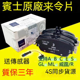 Benz 賓士 來令片 煞車皮 B200 R350 0E200 E260 E300 R300 ML350 C200