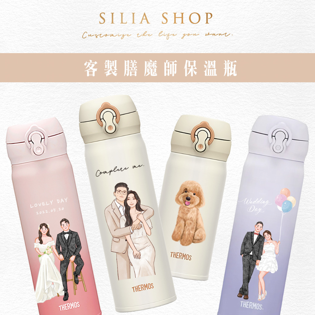 *SILIA*客製化 膳魔師 保溫瓶 適用 保溫瓶 KINTO 保溫瓶 客製化保溫瓶 保溫杯 似顏繪 生日禮物 禮物