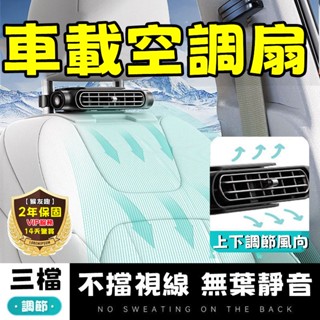 居家好物推薦⭐️車載空調扇 渦輪空調扇 電風扇 USB風扇 椅背空調扇 座椅專用風扇 靜音風扇 車用風扇 後座風扇 涼扇