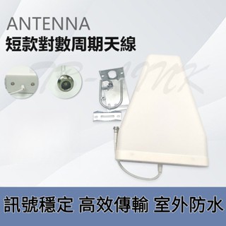 強波器戶外天線 N母頭 高增益 短款對數週期天線 手機訊號放大器 4G室外增強接收週期天線 訊號穩定 接收靈敏 高效傳輸