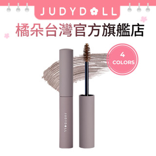 judydoll 橘朵 防水持妝染眉膏 自然持久 不脫色 眉毛雨衣 耐汗顯色 【臺灣官方旗艦店】