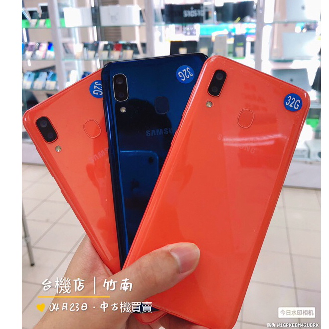 【A級現貨】三星Samsung A20 二手機 福利機 中古機 公務機 外送機 苗栗 台中 板橋 實體門市