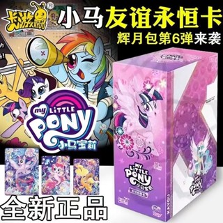 蝦皮優選🚀卡遊正版 小馬寶莉卡遊 輝月包第五彈 輝月六 SGR卡片 SSR公主女孩整盒正品