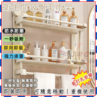 🎉衛生間吸盤毛巾架🎉浴室置物架 壁掛收納架 家用廁所掛架 可拆卸吸盤架 浴室置物架 浴室收納架 吸盤置物架