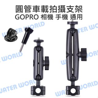 【中壢-水世界】GOPRO 運動相機 手機 相機【車載拍攝支架】汽車頭枕 圓管夾 橫桿 自行車 後照鏡 25mm 球頭