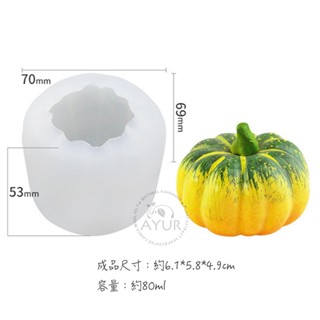 【AYUR】單顆立體南瓜矽膠模 模擬南瓜 萬聖節 食品級矽膠模具/冰塊模/手工皂模/蠟燭模/立體模/法式慕斯模/巧克力模