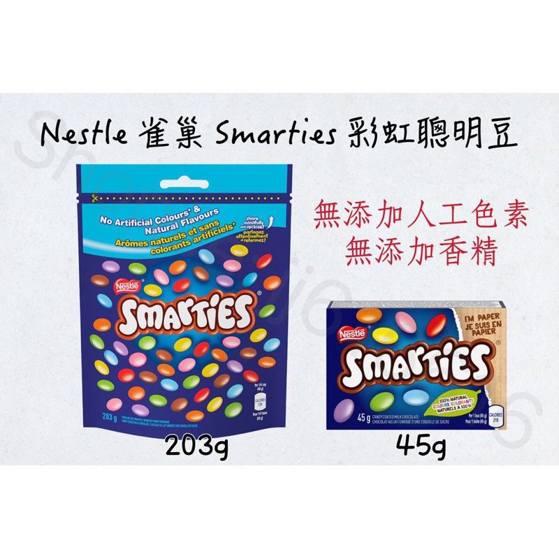 每週到台‼️ Nestle 雀巢 Smarties 彩虹聰明豆 牛奶巧克力🍫 203g 45g 無添加人工色素、香精