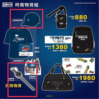 🌸花花小舖《現貨》名偵探柯南2023主題路跑 完賽商品｜老帽｜完賽獎牌｜隨身小包｜大浴巾｜