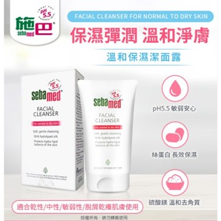 seba 施巴 PH5.5 溫和保濕潔面露 150ml 洗臉、沐浴均可