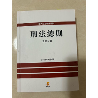 ［二手書籍］大學用書 刑法總則、民法總則、憲法解題書