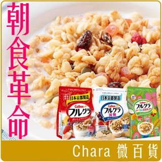 《 Chara 微百貨 》 日本 Calbee 卡樂比 富果樂 京都 水果 麥片團購 批發 原味 減糖 熱帶水果