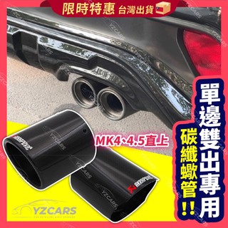 ⚡️隔日到貨⚡️單邊雙出 Focus Mk4 正碳纖蠍管 Mk4.5 wagon St line Active 尾飾管