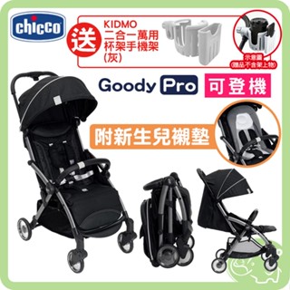 Chicco Goody Pro 魔術瞬收手推車 魅惑黑【送 KIDMORY 二合一萬用杯架手機架】