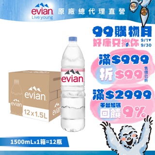 evian 依雲 天然礦泉水(寶特瓶1500mL/12瓶)┃官方旗艦店