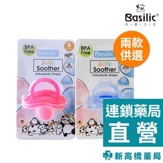 Basilic 貝喜力克 果凍拇指型安撫奶嘴 S 1入【新高橋藥局】顏色隨機