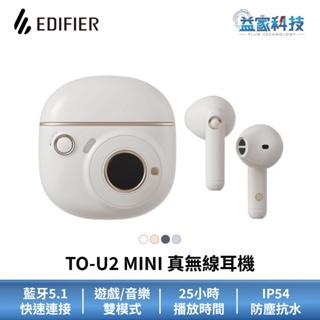 EDIFIER TO-U2 MINI【真無線耳機】漫步者/藍牙耳機/降噪耳機/IP54防塵抗水