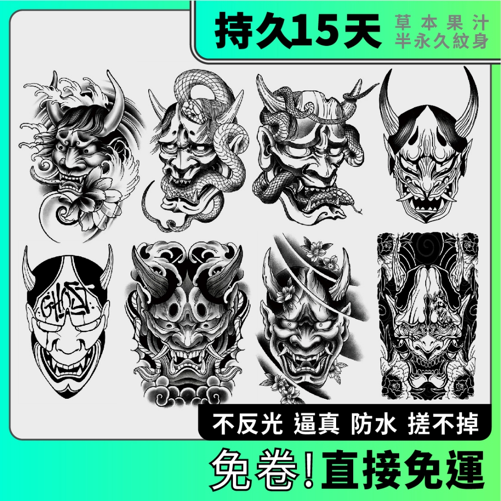 速🔱半永久草本紋身貼M4 防水紋身 逼真不反光紋身 般若紋身貼 波若 鉢若 般羅若 波羅若