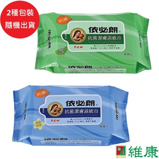 依必朗 抗菌潔膚濕紙巾 12包/箱 (每包88抽) (淡雅清香 / 綠茶清香 2種包裝 隨機出貨) 維康