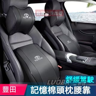 豐田內飾 YARIS ALTIS VIOS RAV4 CAMRY CHR Cross坐墊 頭枕 防踢墊 安全帶護肩 腰靠