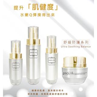 ANOLYA安諾萊雅 舒緩防護平衡水 舒緩防護精華液 舒緩防護保濕乳 舒緩防護修復霜(金盞花&洋甘菊)