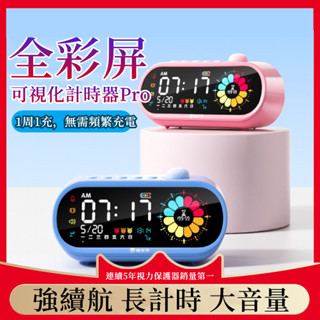 💥小米有品 全彩屏視覺化計時器 時間管理器 兒童自律器 四合一 提醒器 兒童計時器 鬧鐘計時器 倒計時計時器 學習計時器