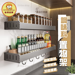 調味料架 廚房收納架 調味架 瓶罐收納架 調味料收納 廚房掛架 廚房層架 廚房置物架 廚房調料架 放調味料架