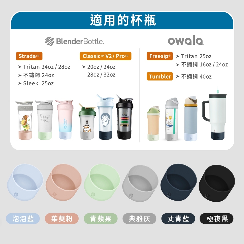 ~現貨開發票~【杯瓶矽膠保護套】杯套 防刮防磨損杯墊/適用 Owala｜Blender Bottle(全館滿百出貨)